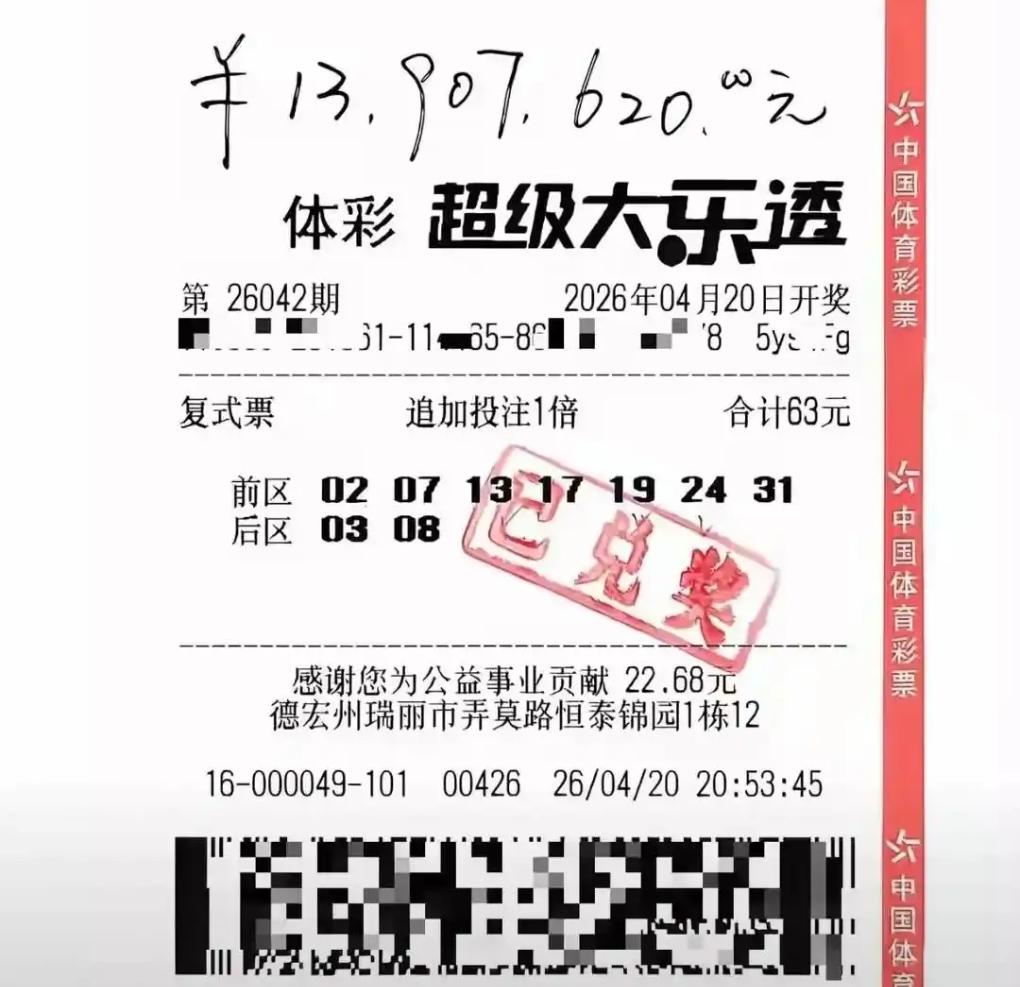 临近停售竟再爆千万头奖！云南彩民63元7+2复式圆梦大乐透，绝杀出票狂揽1390