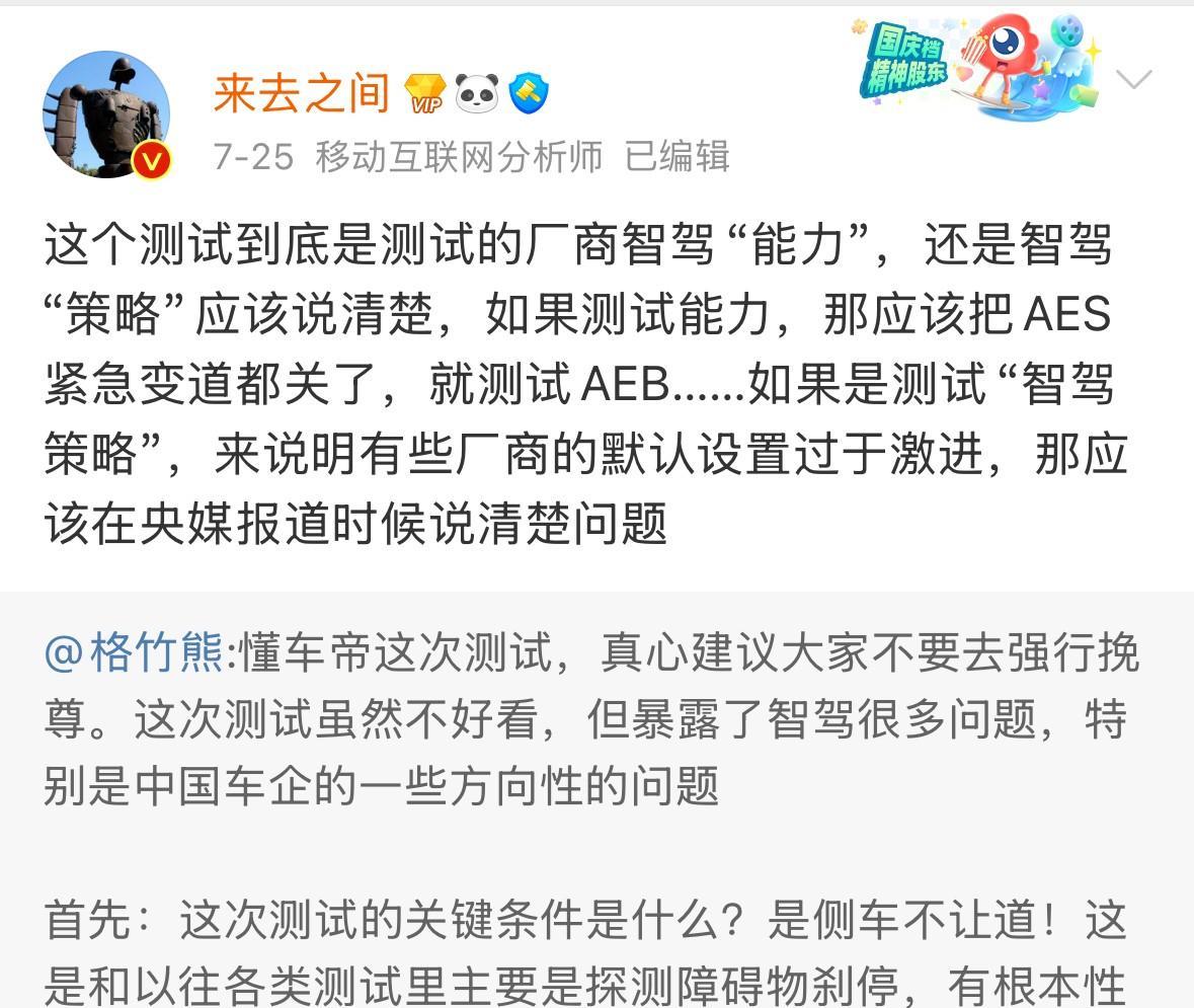 关于这次智驾测试，微博CEO王高飞点评得很客观公正。王高飞表示，本次测试到底是测
