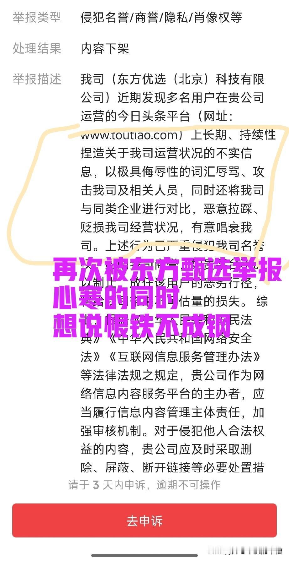 真是想不到我又被东方甄选举报了，作为东方甄选自营品的消费者，目前我虽然没有入会员