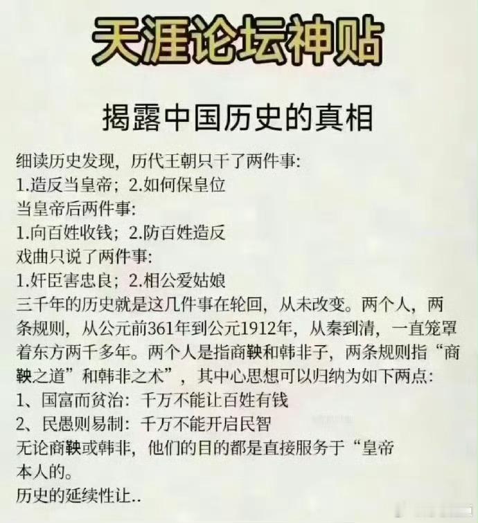天涯神贴：揭露中国历史的真相​​​