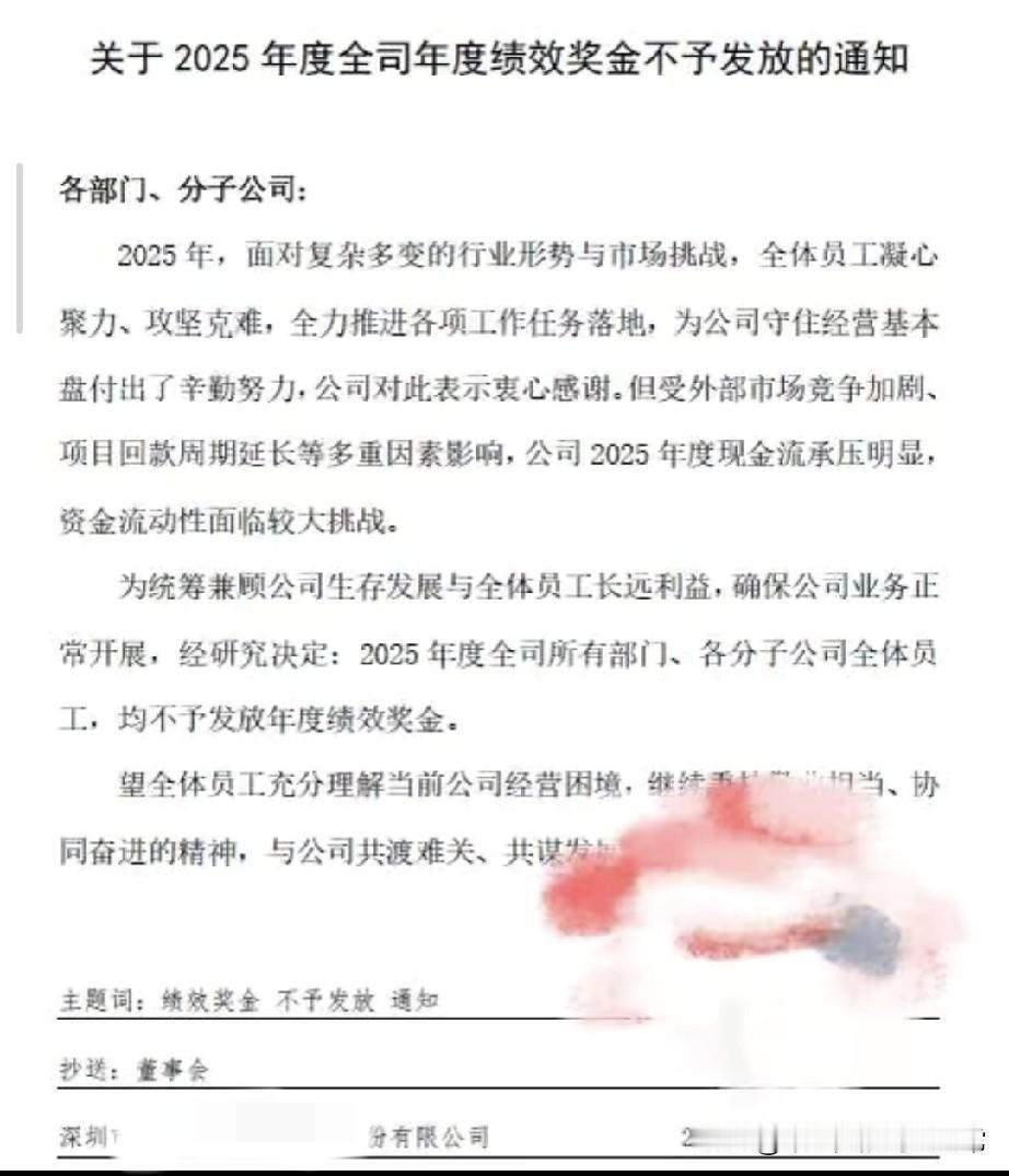 设计院真恶心！年终奖说没就没，领导却在闷声发大财深圳这家设计院的通知，直接