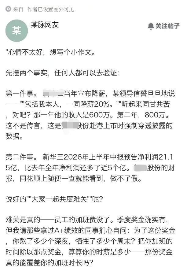 某互联网大厂被曝“自愿加班”内幕：说好一起拼，结果只有你在拼某互联网公司员工近日爆料，公司年初号召大