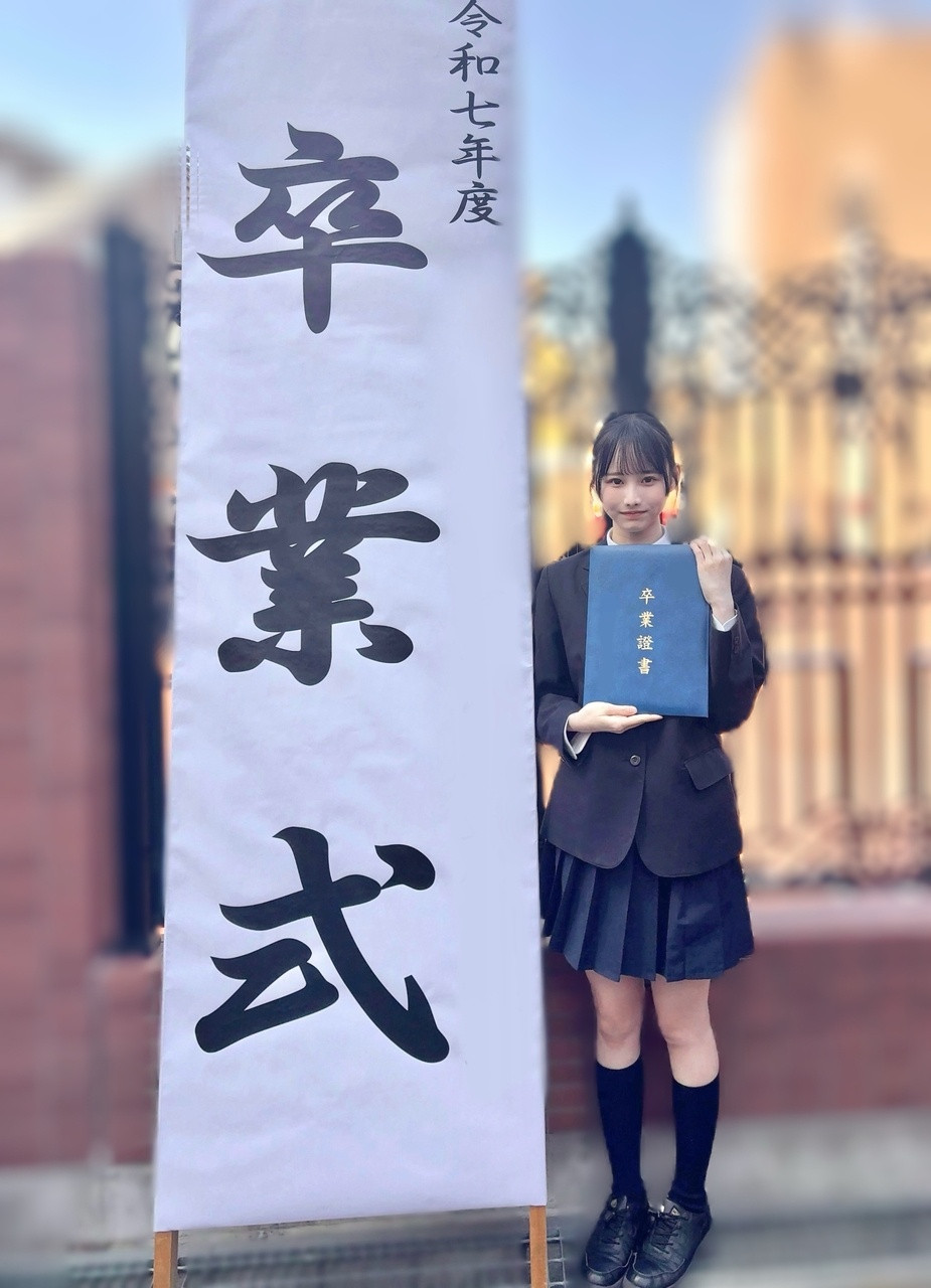 高井俐香「先日、高校を卒業致しました🎓🌸高校生活が終わってしまったということ