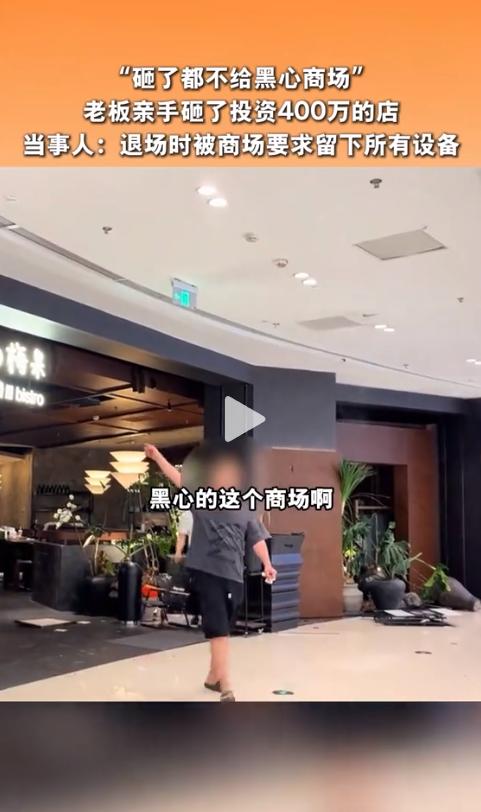 400万血本无归！”日前，浙江湖州，一名男子投资400万开的餐厅，只撑了4个月就