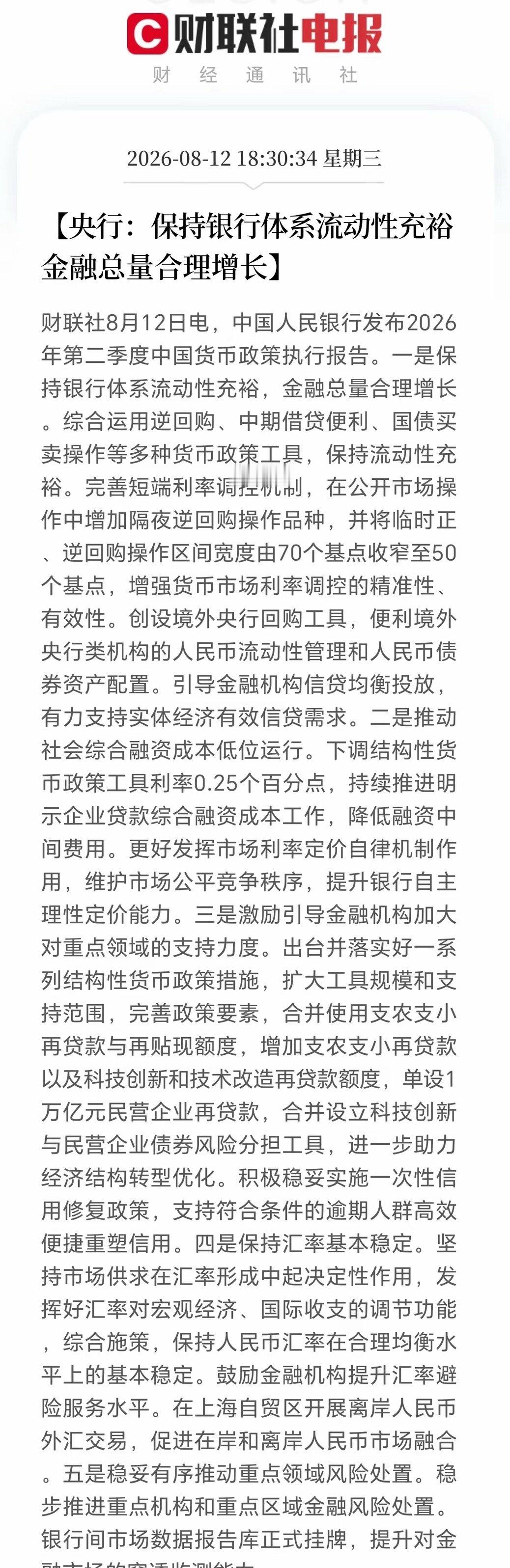 利好来了，央妈晚间再送温暖