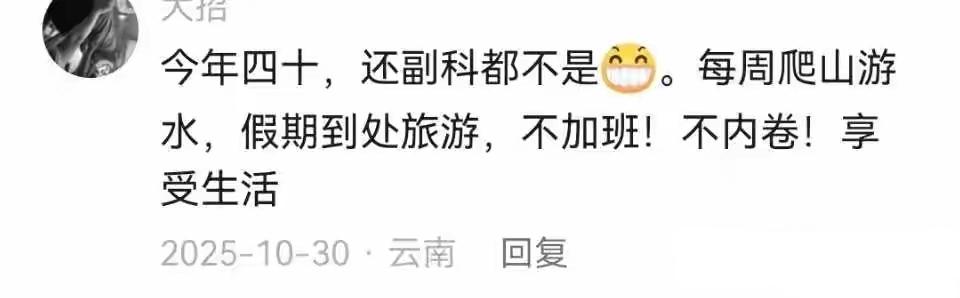 体制内，越来越多的人过明白了，只要你不是副科，那么你就是副厅。