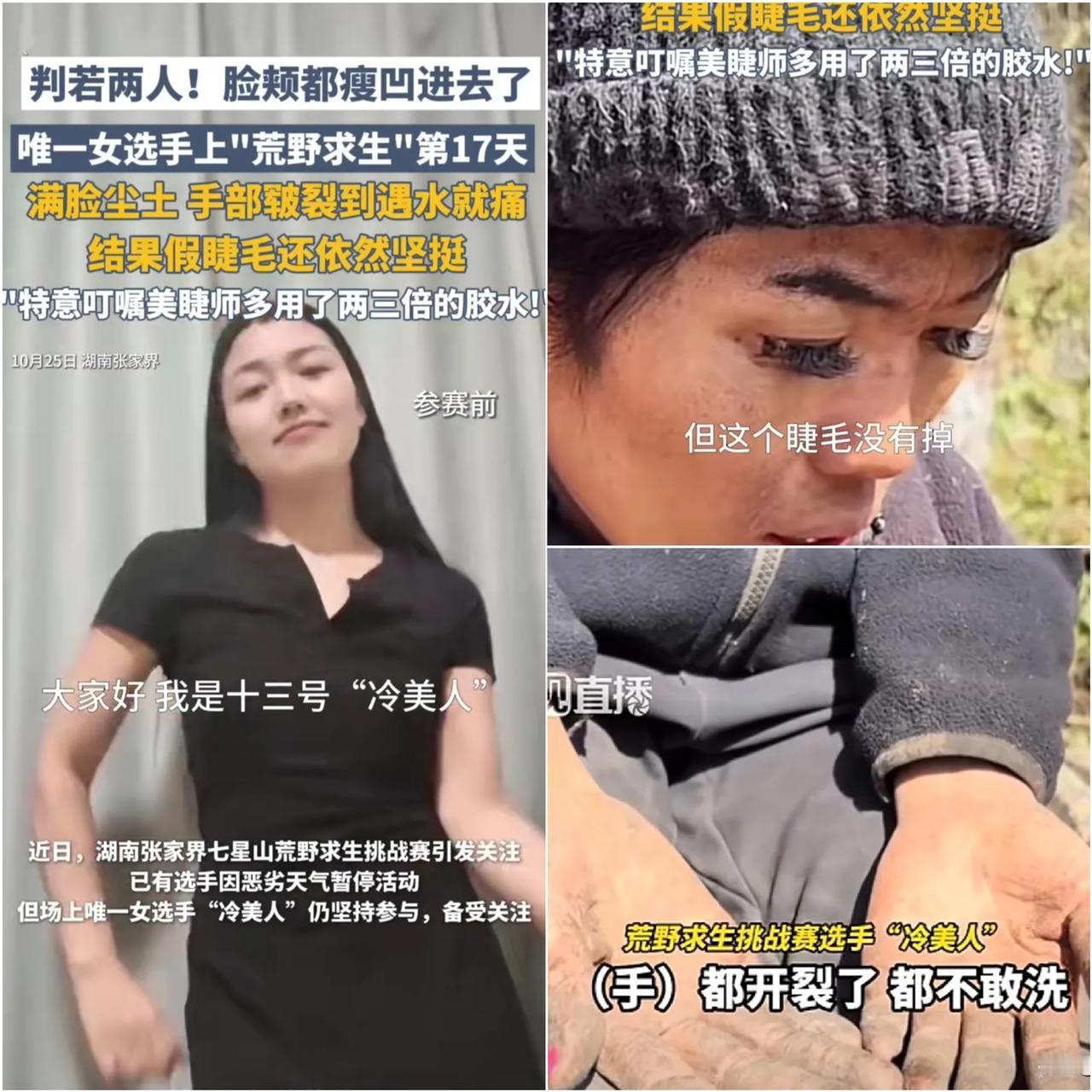 谁能想到！荒野求生17天，女选手手裂到疼哭，假睫毛却稳如“焊死”这反差