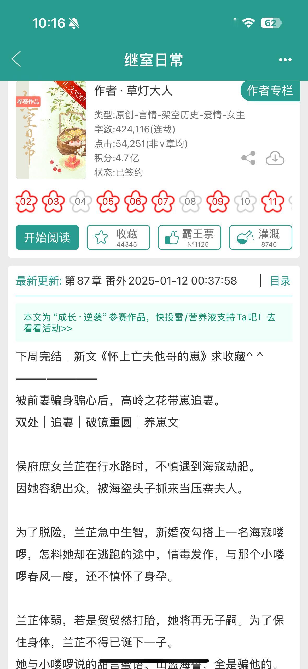 最近感兴趣的一些高质量完结新文：继室日常草灯大人古言晨昏界限时星草现言守