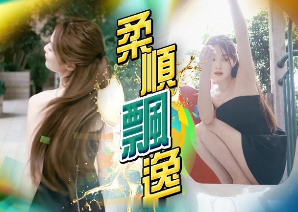 【On.cc】蔡潔TubeDress公園瀡滑梯　輕揈秀髮賣洗頭水廣告？無綫花旦