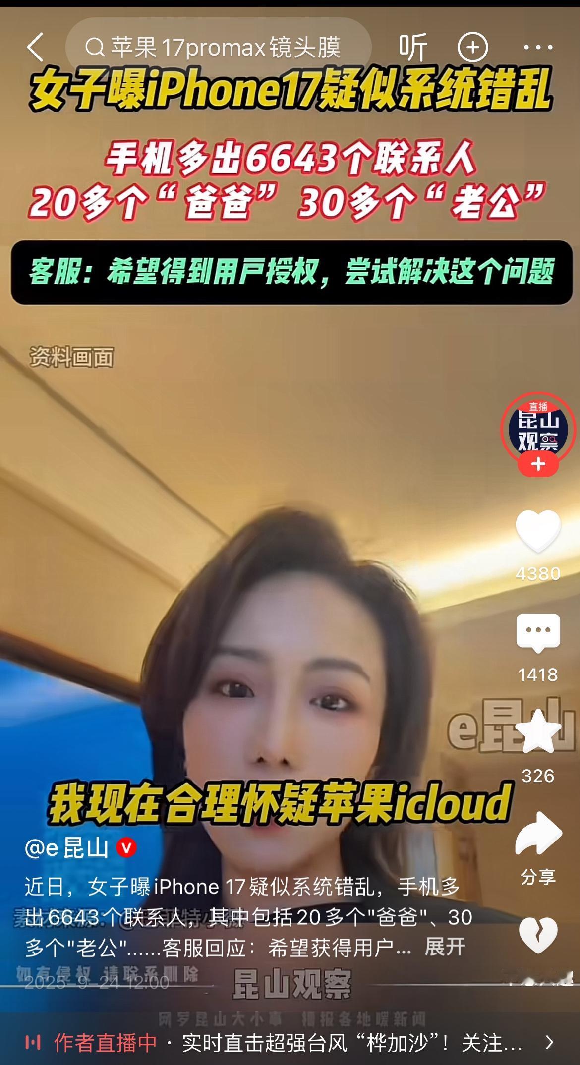 一觉醒来，手机里多了6643个不认识的联系人，30多个老公，20多个爸爸！一女子
