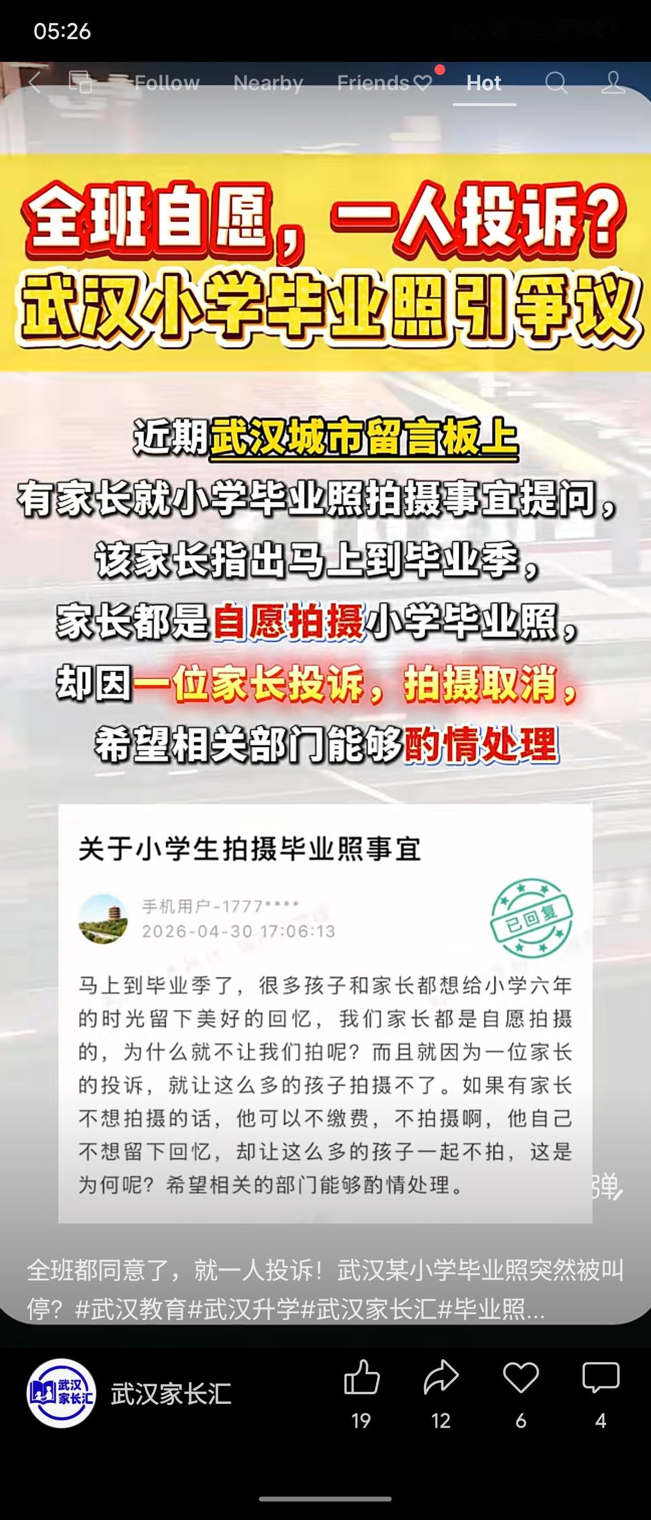 武汉一小学毕业班原本自愿拍摄毕业照，因一位家长投诉而被叫停，引发争议。教育局回应