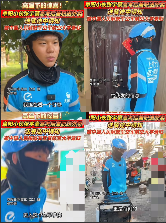 安徽阜阳，一男生高考之后去兼职送外卖，就在送餐途中，本以为只是普普通通的暑假打工
