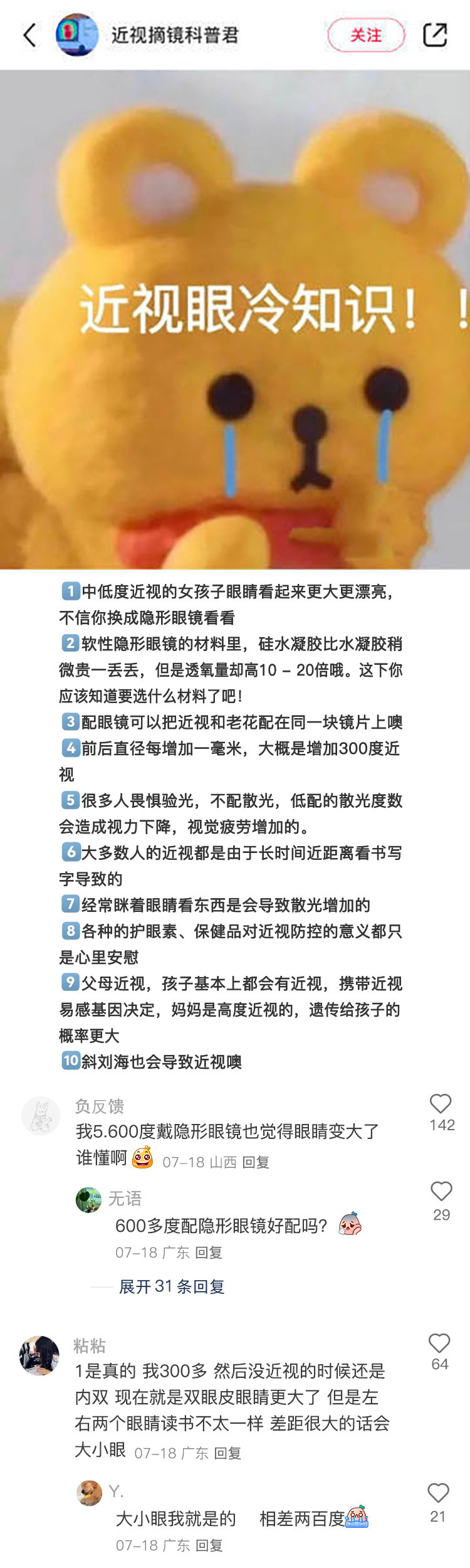 无法评估网友对超冷门冷知识的掌握度