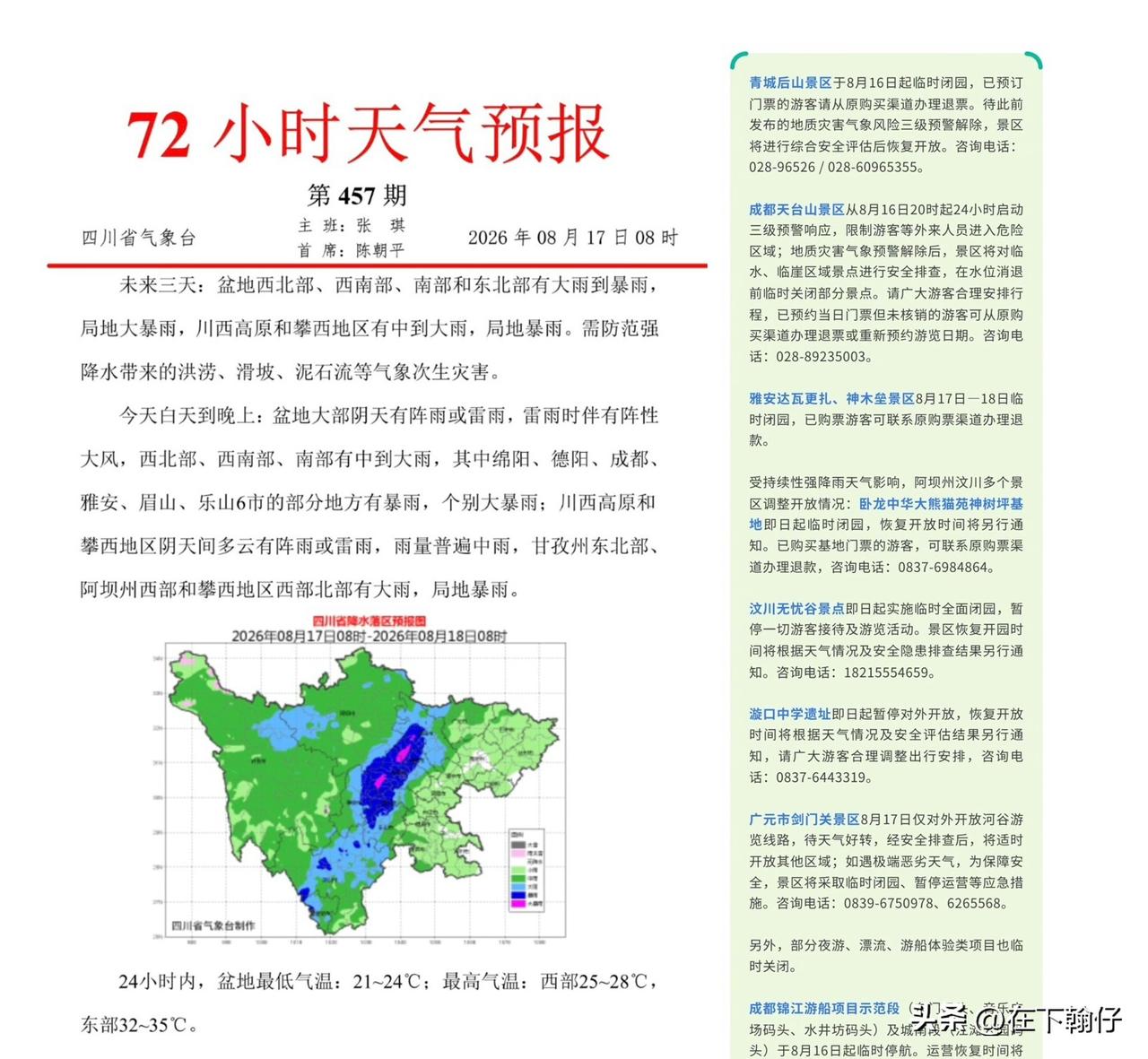 暴雨不停！四川这些景区因雨临时闭园昨天晚上下了一夜的雨，气温是降了不少，早上