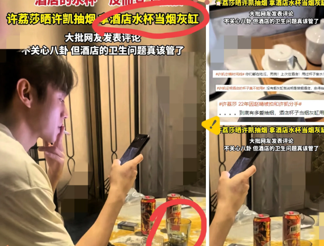 一觉醒来，酒店圈怕是要连夜换杯子了！许荔莎曝出的猛料太扎眼：许凯竟把酒