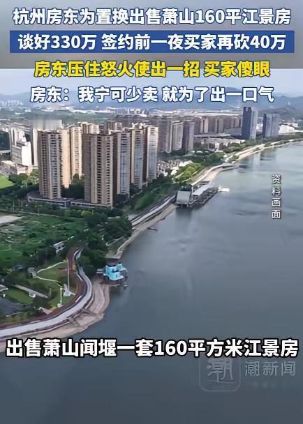 “再降40万，不然我不买了！”买家签约前夜突然变卦，第二天赶到现场，眼前一幕让他