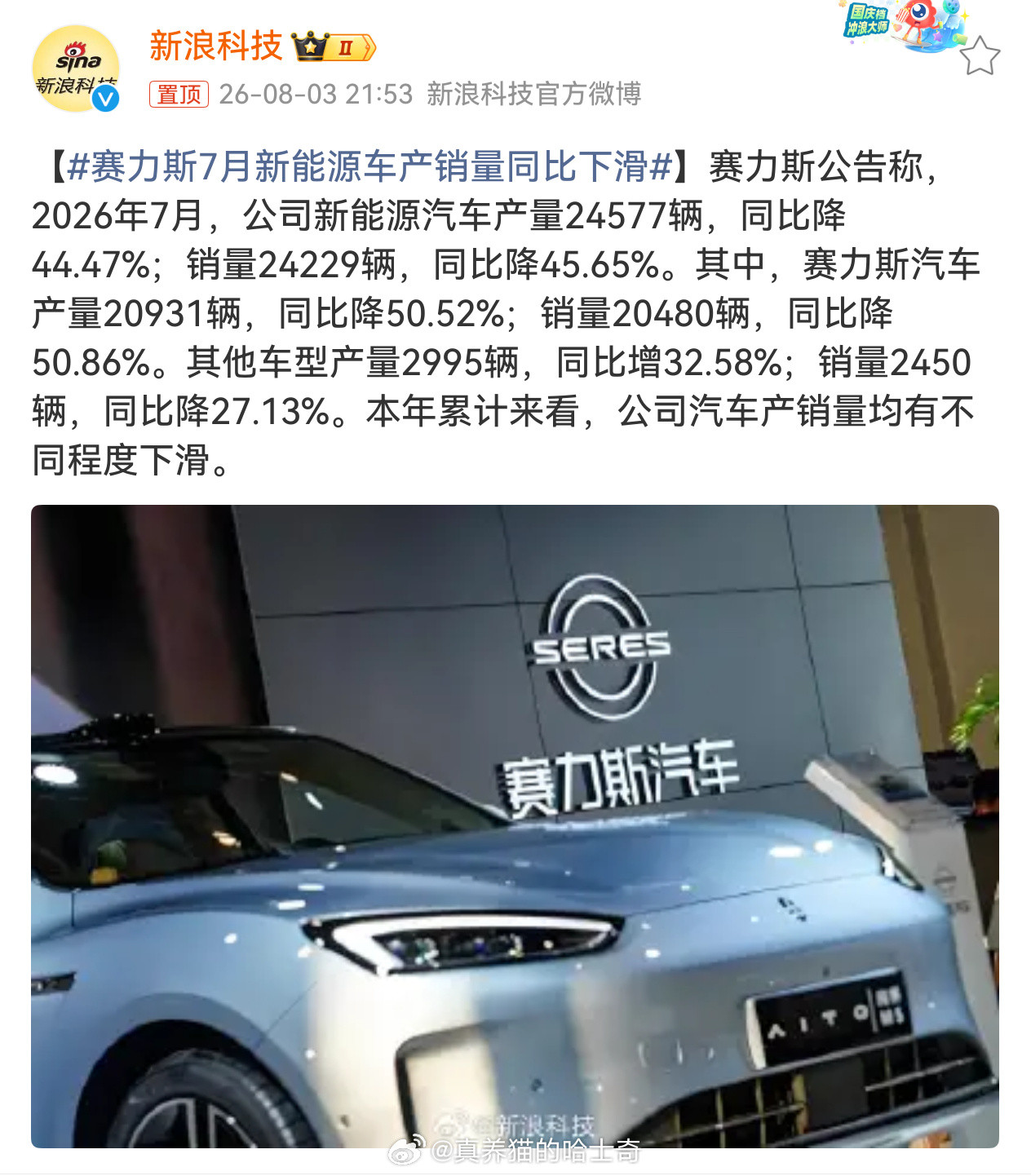 7月销量20480辆，也不是啥大事儿，只要问界M9依然卖的好，问界就有...