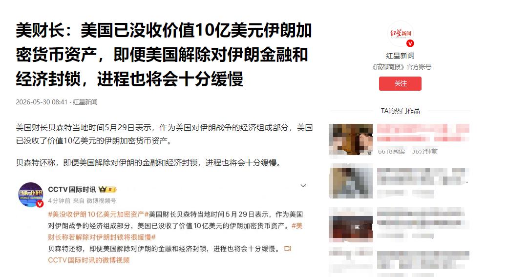 现在知道为什么中国政府一直不开放加密货币了吧？美国财长贝森特高调炫耀没收伊朗10