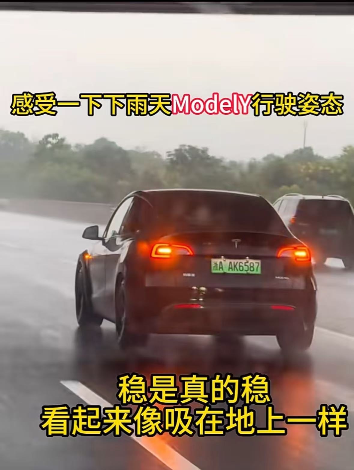 焕新ModelY雨中行驶变身“公路壁虎”，博主称特斯拉的底盘和操控性50万以内