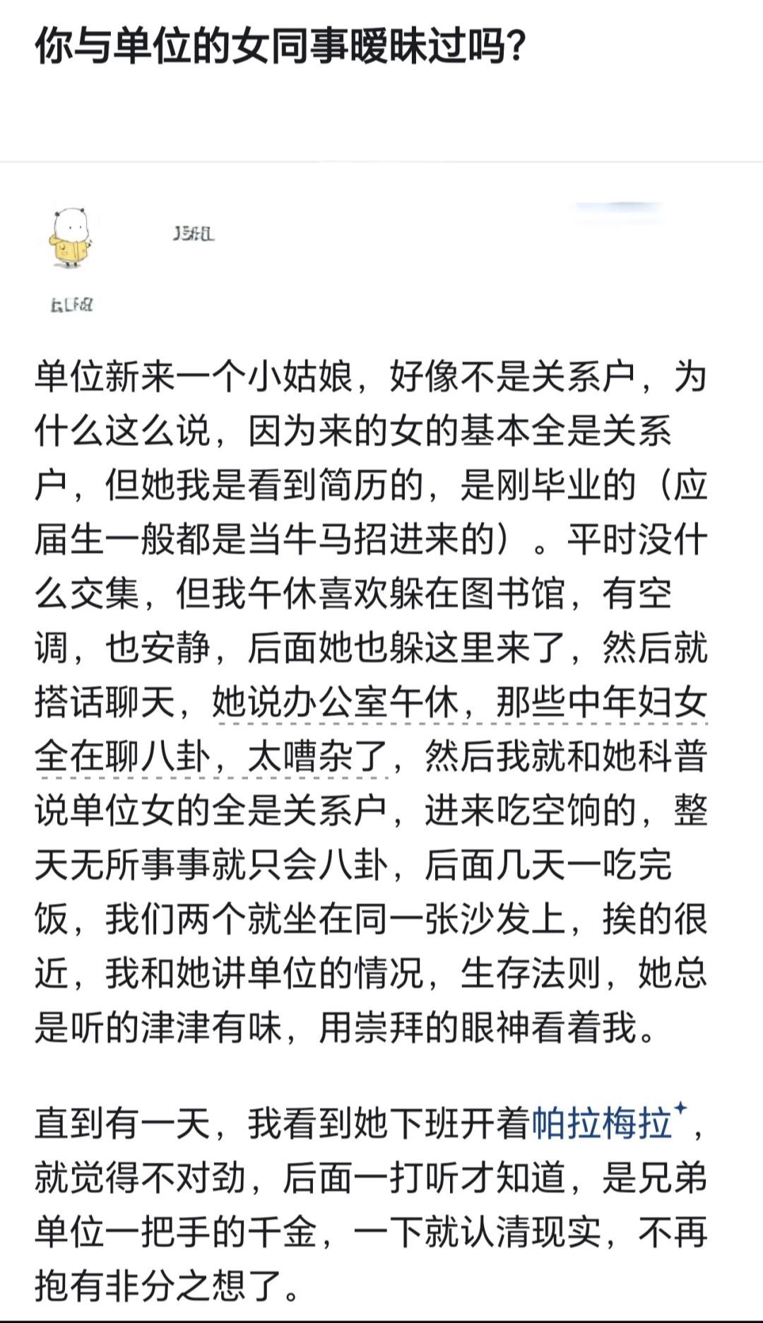 你与单位的女同事暧昧过吗？