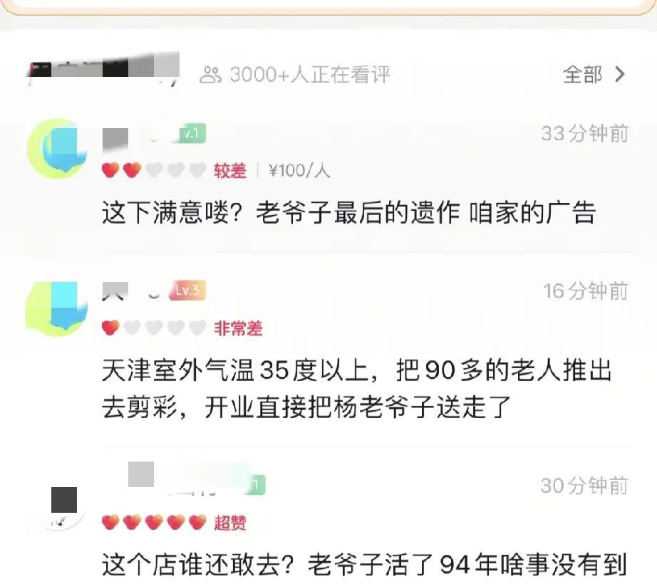 这个请杨少华出席开业的饭店，可真是摊上事了。你说你们为啥非要请那么大岁数的杨少华