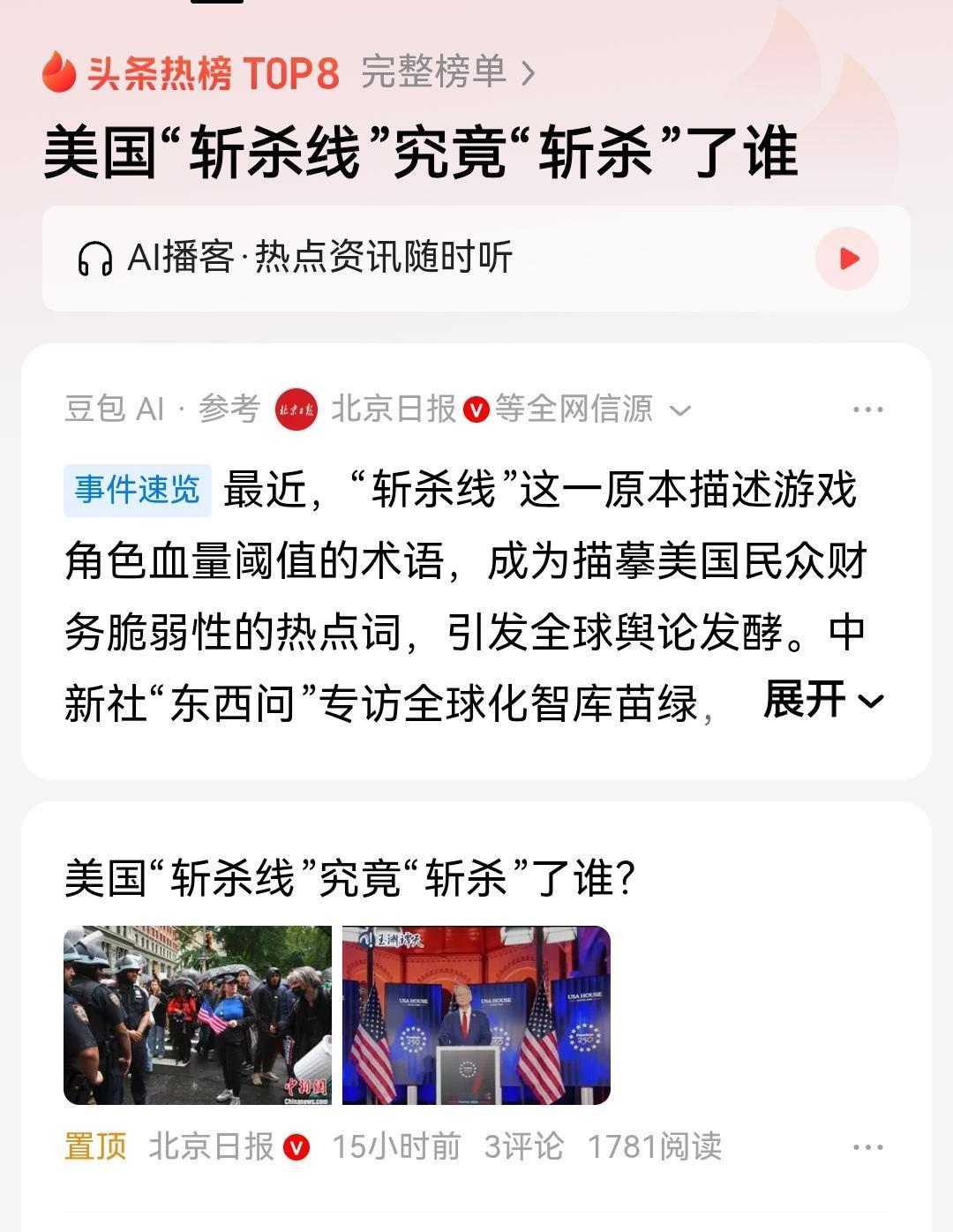 斩杀线一词，从游戏走到了现实，讲到了底层人民原本是游戏中的术语，表示人物血量