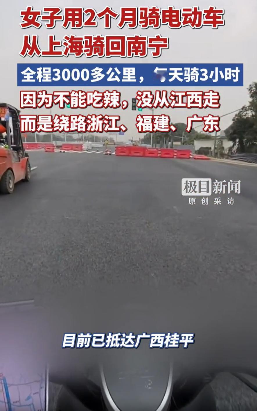 是个狠人！女子从上海回南宁过年，但她并没有选择飞机和高铁，而是骑着小电驴，这一骑