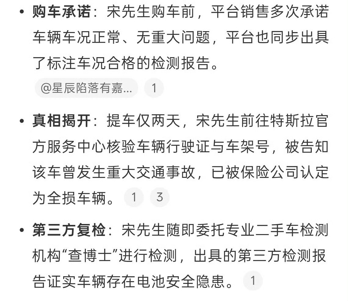 男子花15万在瓜子二手车买到全损车瓜子的水深的一批，还有的车辆详情页能看到这个车