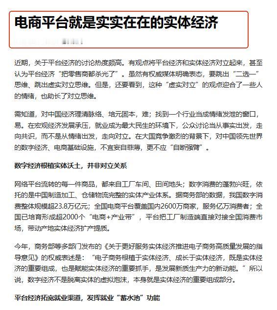 很多人不知道，商务部已经给电商平台定了性：实体经济的重要组成。2026年4