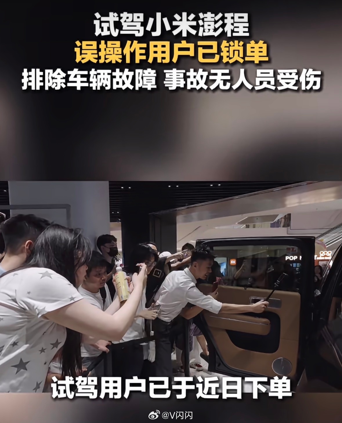 这事儿的走向真的谁都没料到。前几天小米澎程试驾冲上绿化带的视频传得满天飞，各种猜测都有，官方连夜就澄