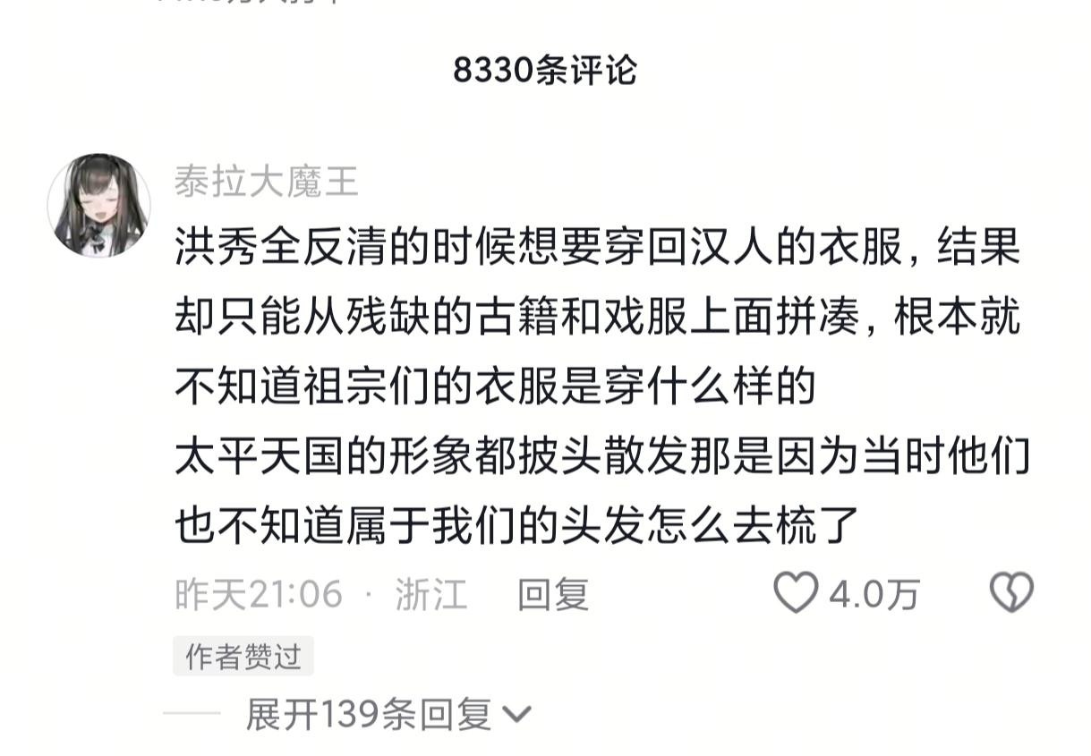 “根本就不知道祖宗们的衣服是穿什么样的”