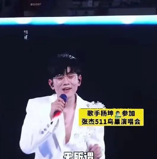 张杰演唱会，杨坤来助阵，张杰在上面喊坤哥，杨坤在下面喊杰哥。张杰说只想送