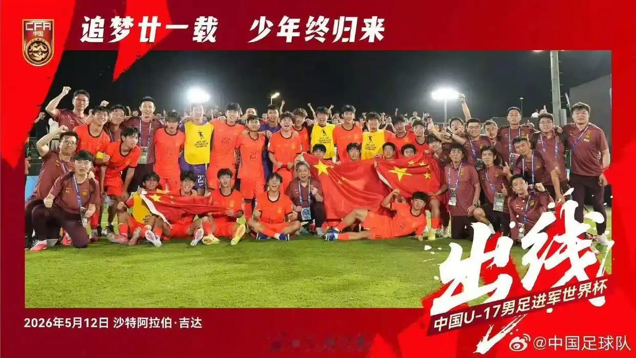 四队杀进世界杯！中国足球这波春天，你信还是不信？北京时间5月13日凌晨，20