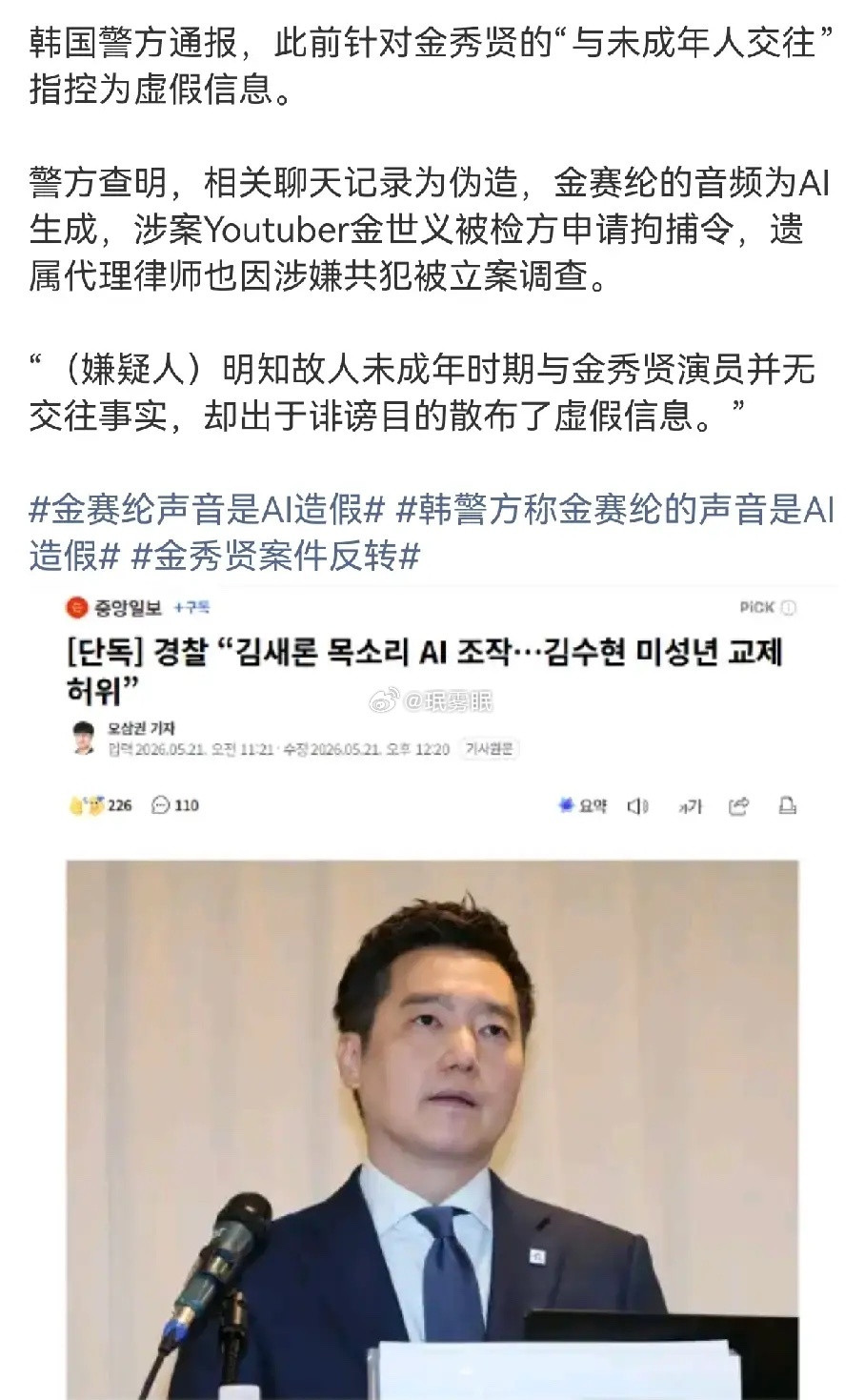 金秀贤风波疑似迎来翻盘，复出呼声渐起。网传其与未成年时期金赛纶相恋不实，相关视频