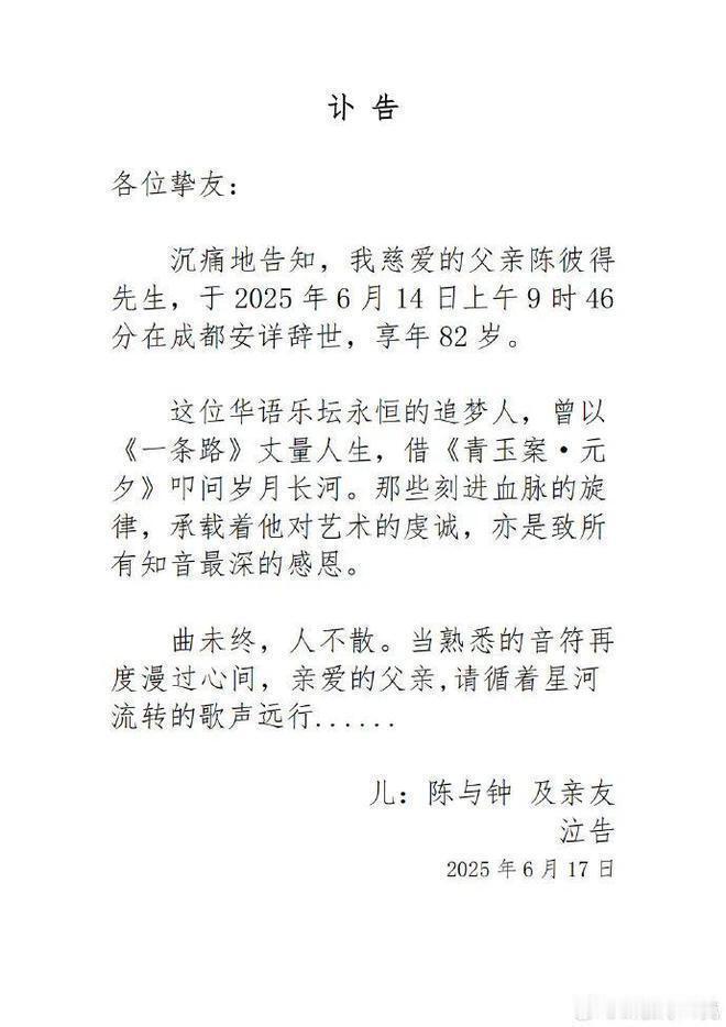 随着陈彼得的离世，他的音乐传奇和鲜为人知的爱情故事引发广泛关注。他与妻子钟惠文的