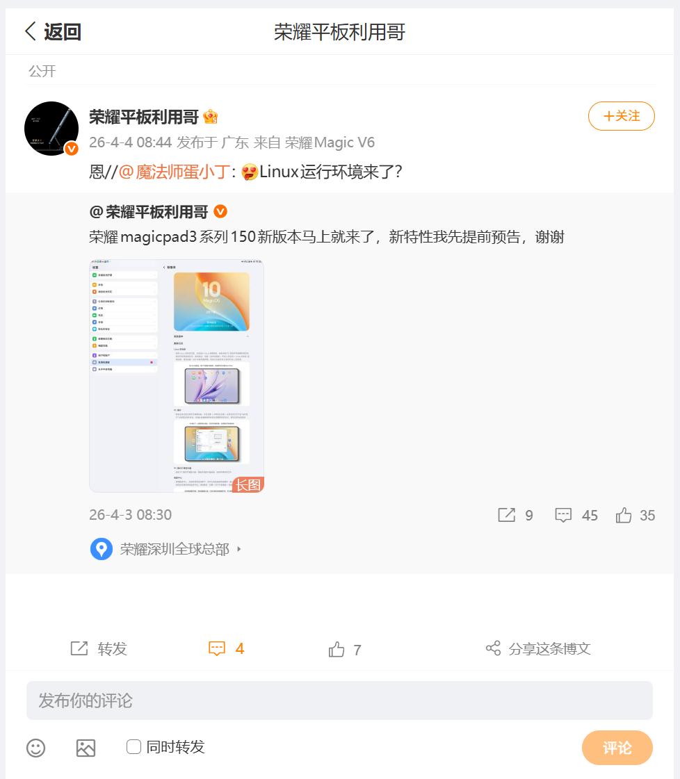 未来荣耀平板Linux桌面系统，将会成为标配，刚刚看到荣耀平板与IOT产品领域总