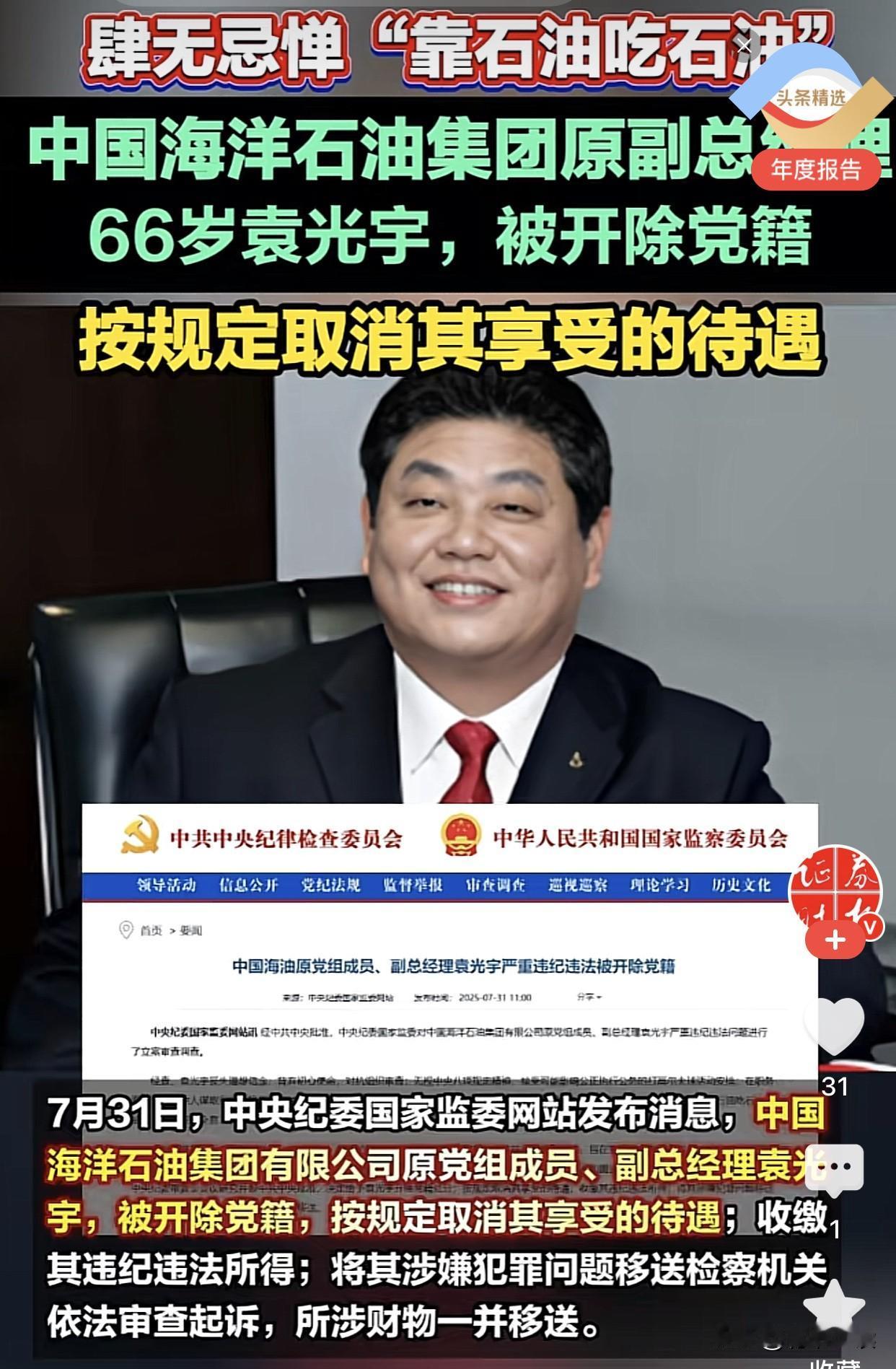 千亿央企副总袁光宇落马！深耕石油系统40年，退休后还在疯狂敛财，吃相太难看！“受