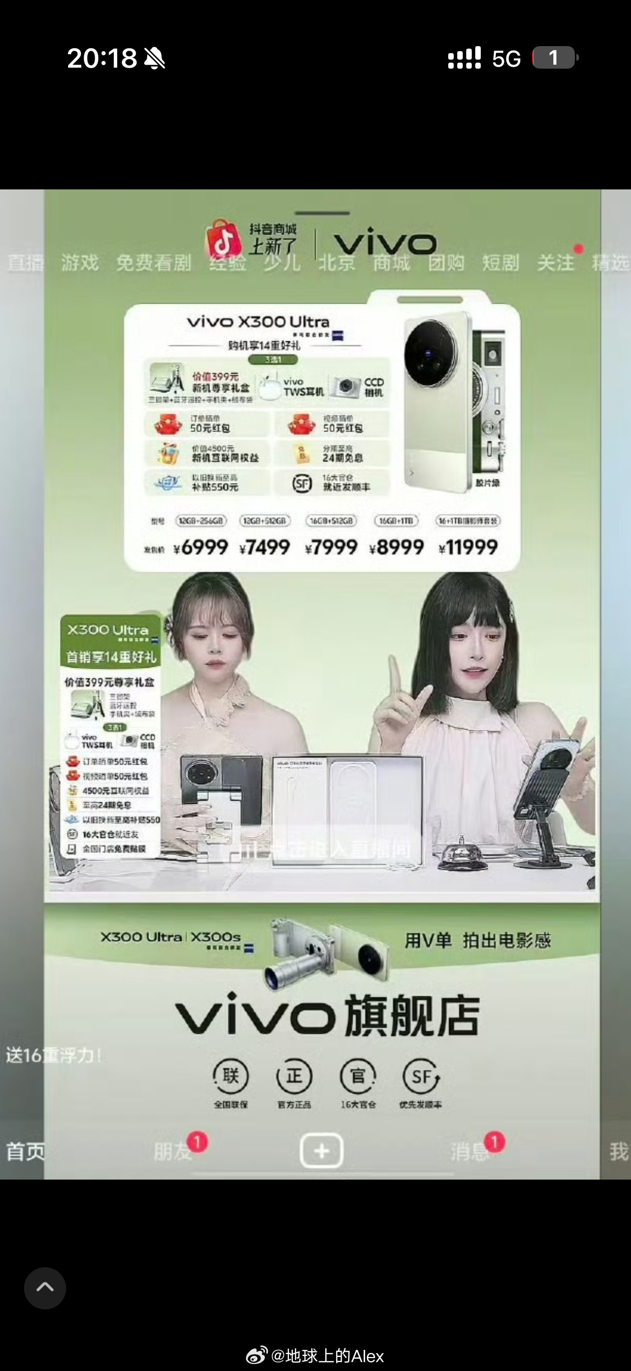 vivoX300Ultra价格曝光内存涨价的情况下，1TB依旧8999元有点