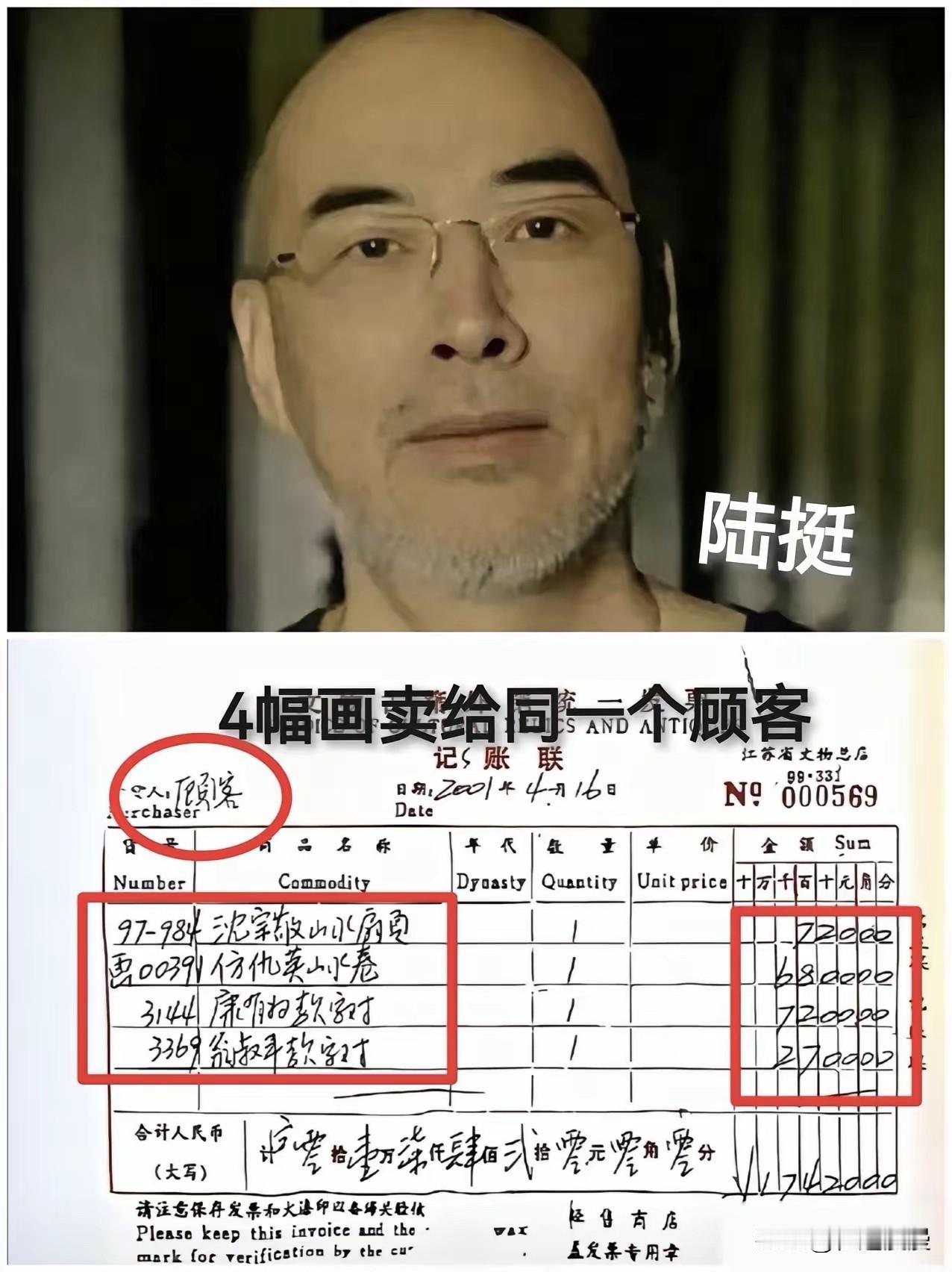 实话实说《江南春》出现在陆挺手里我一点儿都不意外，因为南博前院长徐湖平