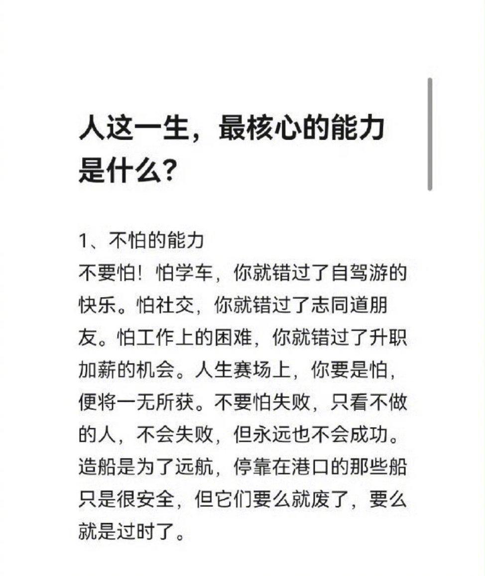  万般本事都只是加分项，人生最核心能力就这一个✨​