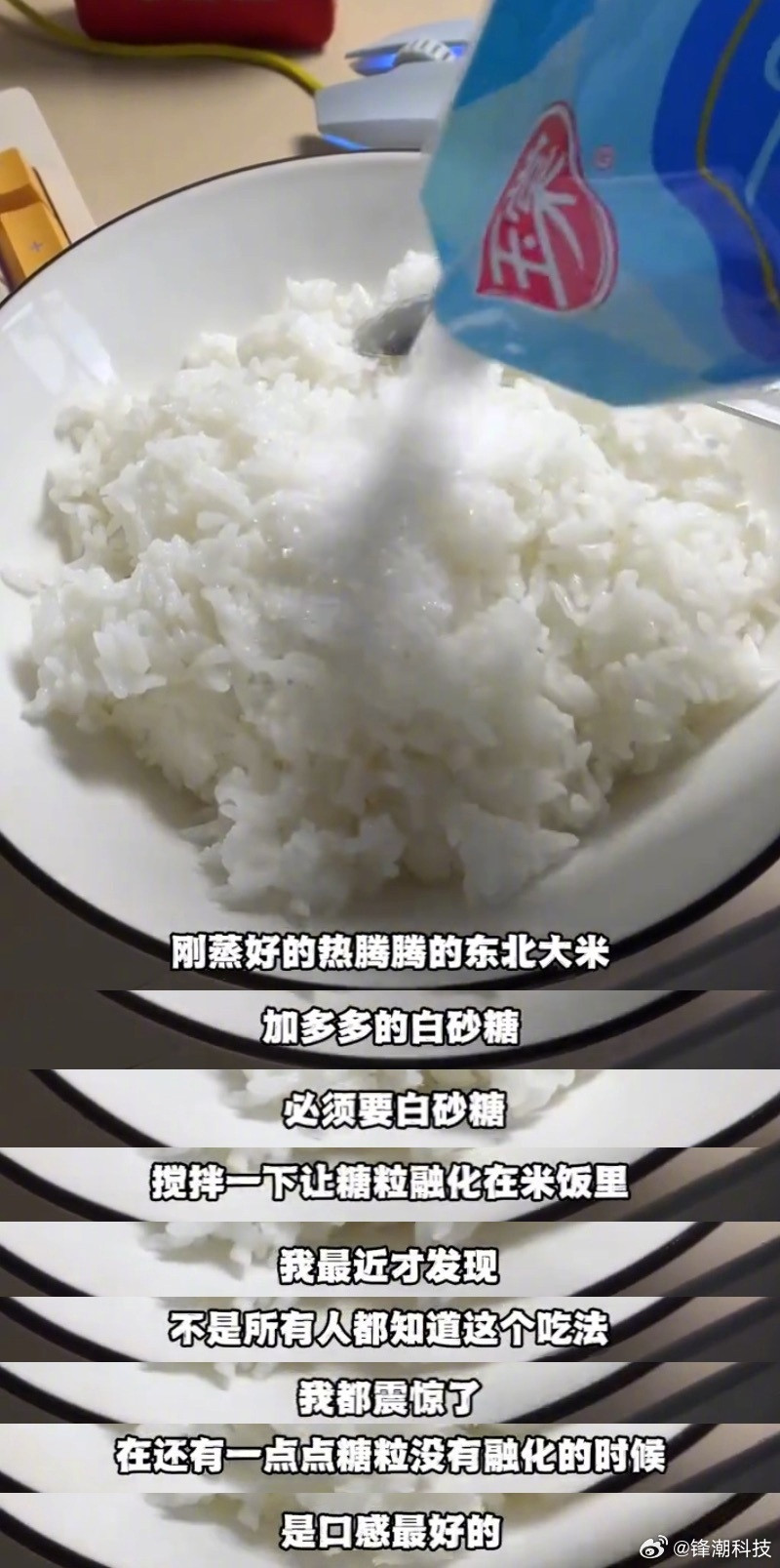第一次知道米饭拌白糖这种吃法