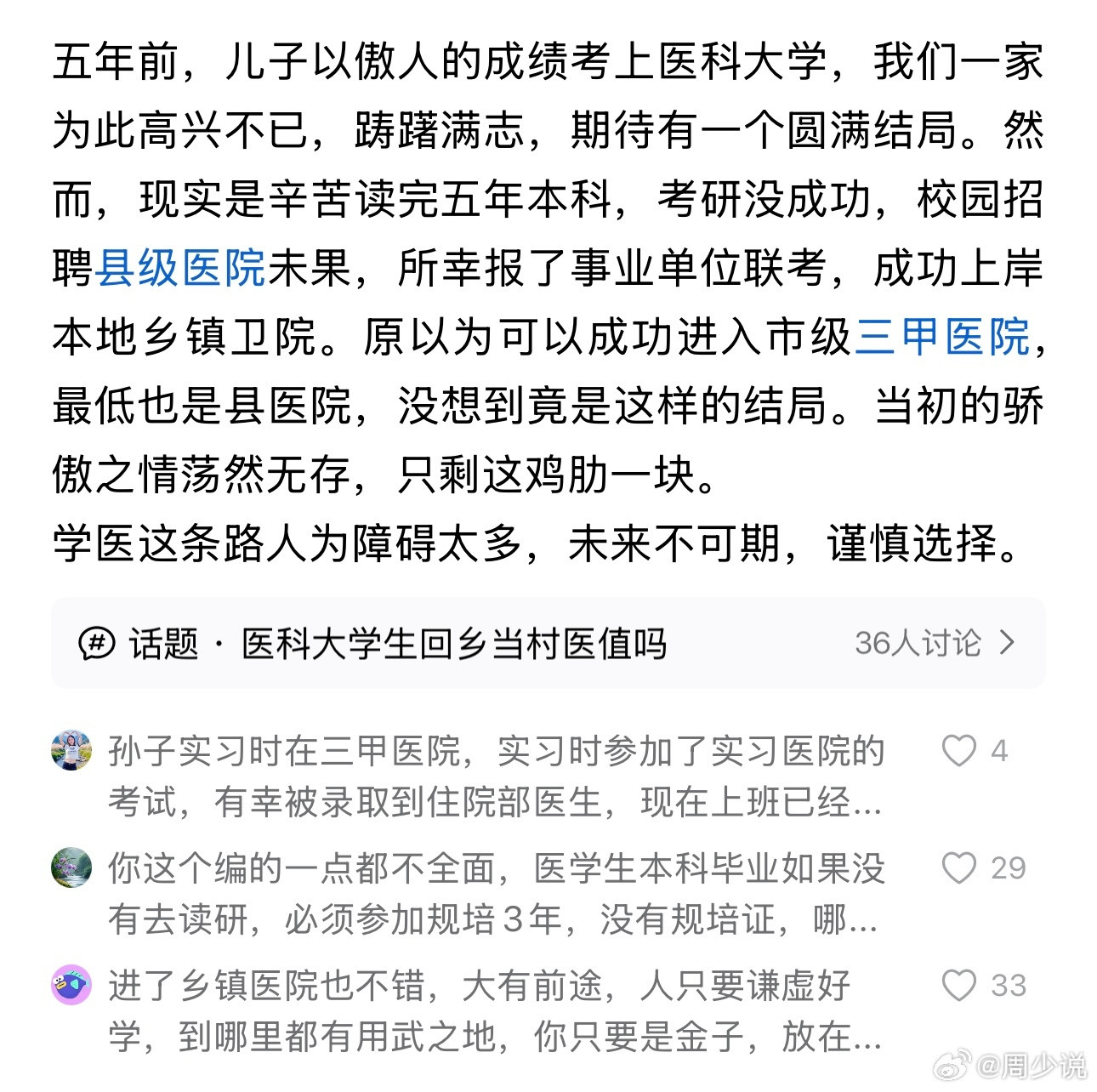 “学医需谨慎！”有位家长分享了自家孩子的经历，让人感慨万千。孩子当年以优异成绩考
