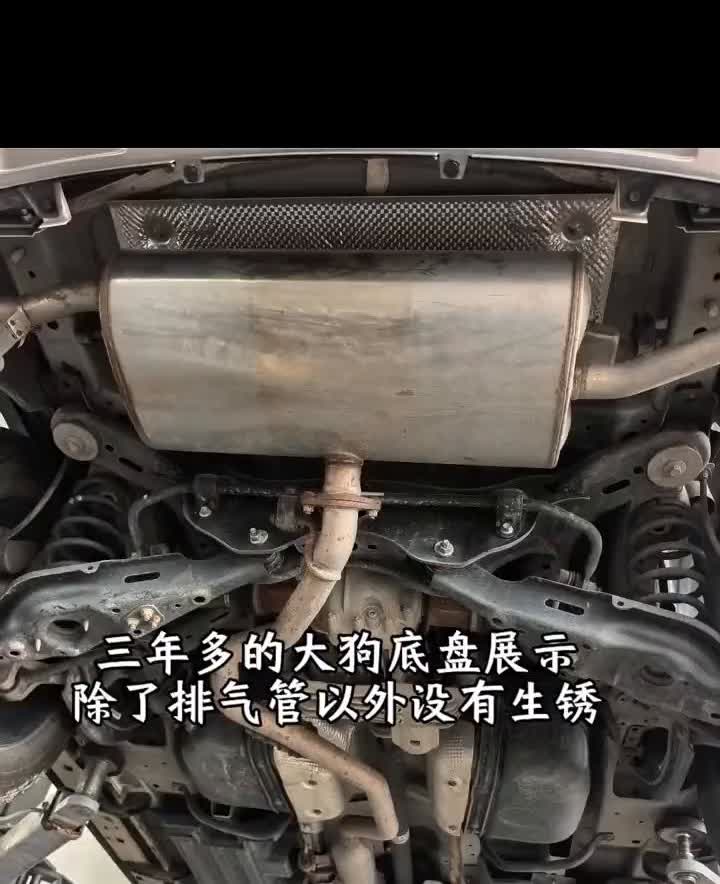 三年多的大狗底盘展示。哈弗大狗又到保养的时候，可以看一下大狗的底盘怎么样，有