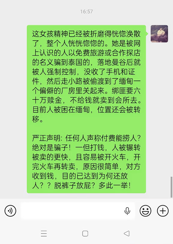 疑被绑架女主播家属再遭威胁