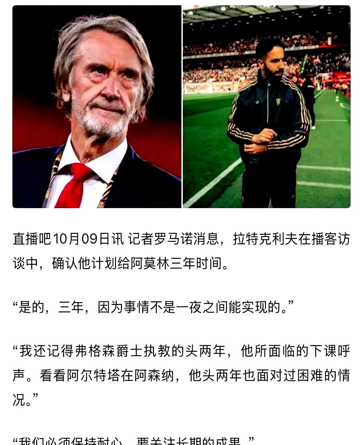 B费梅努站出来挺他这不仅仅是更衣室里几个人说好话，更是曼联新老板拉特克利夫下