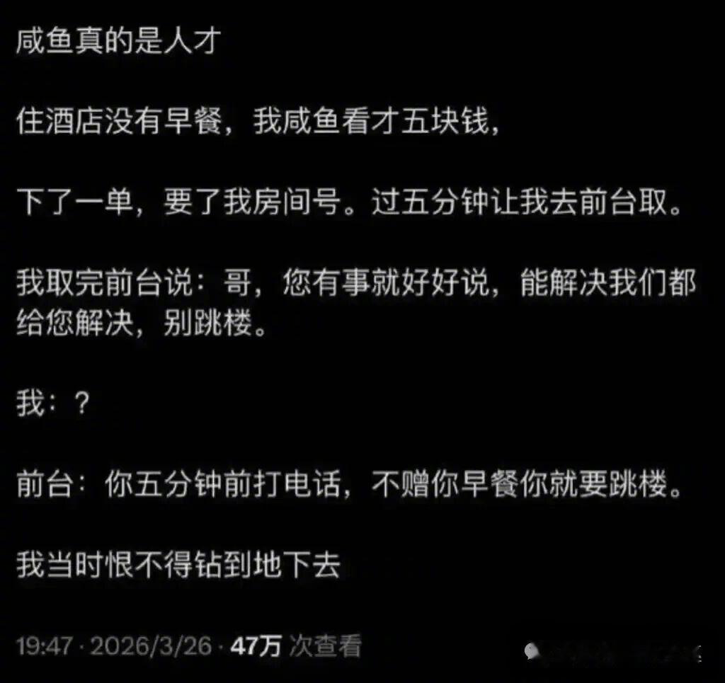 正经人会去咸鱼买早餐吗……