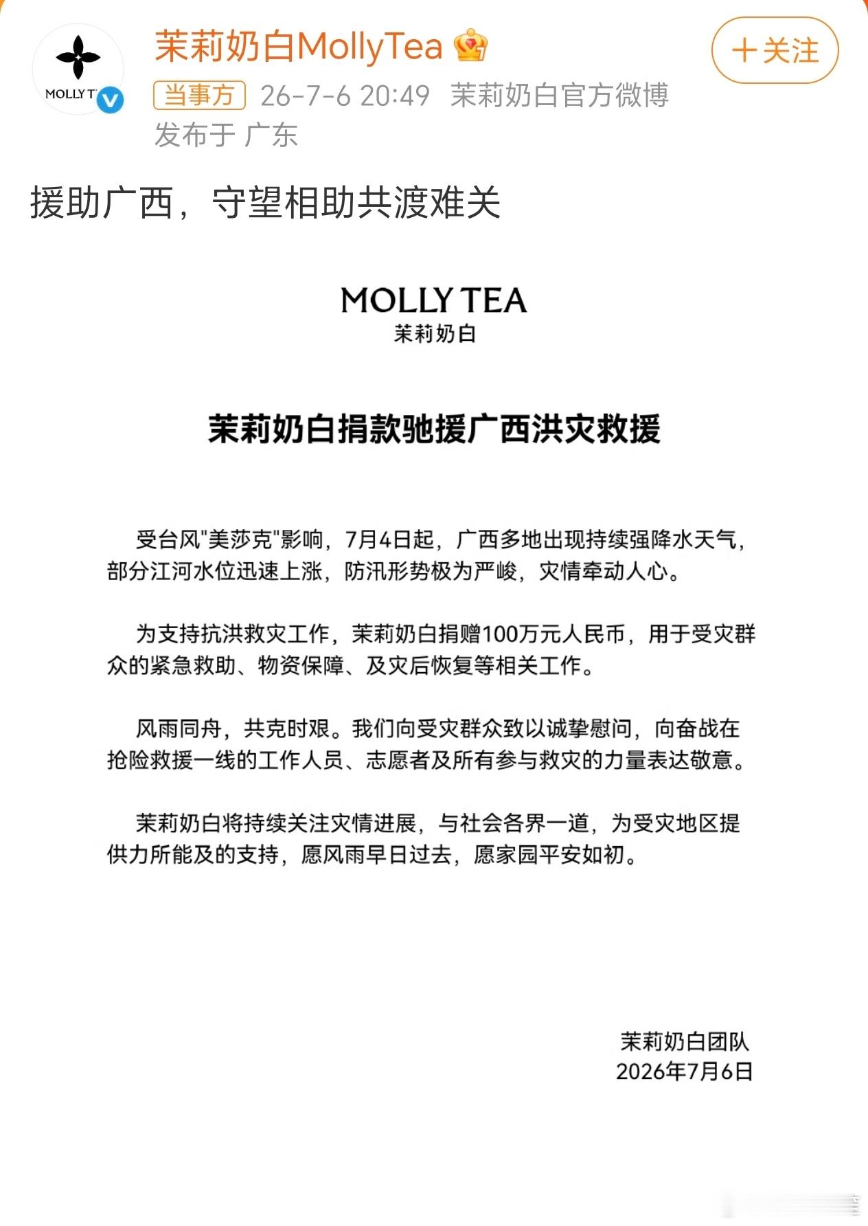 茉莉奶白刚被讹了一千万，还是捐款了茉莉奶白捐款100万