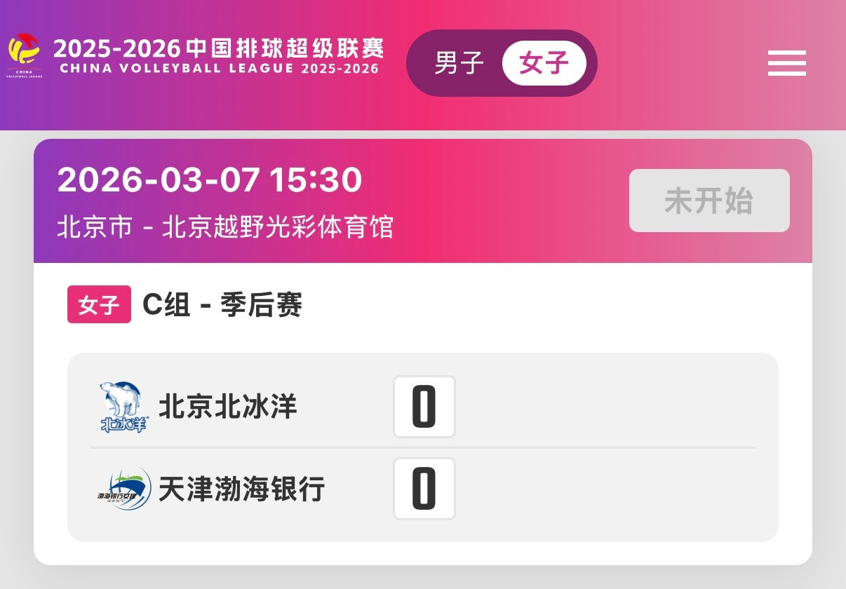 【生死战，重头戏】明天下午15点30，北京女排坐镇主场迎战天津女排，这场球谁赢谁