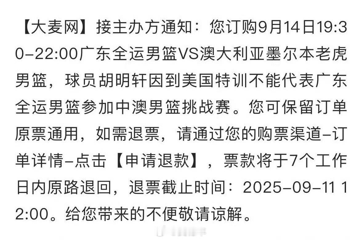 这主办方确实还不错啊，知道大部分人想看胡明轩，提前通知了。[大笑]我的观赛搭子胡