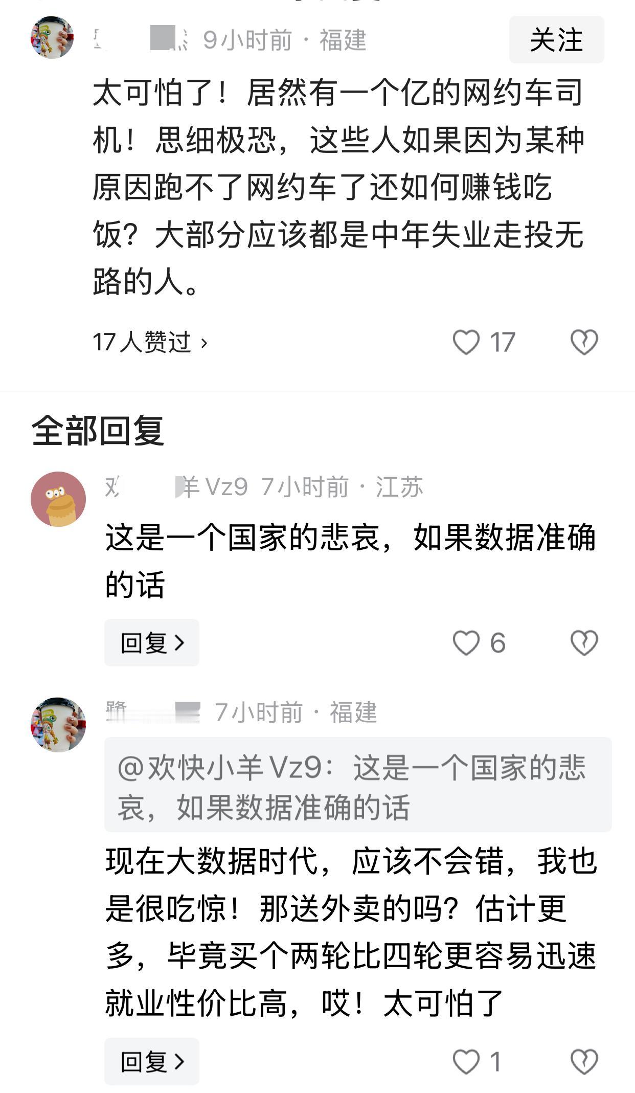 有人说，全国有网约车司机一亿多。怎么可能呢？中国汽车保有量才不到4亿，怎么可能会